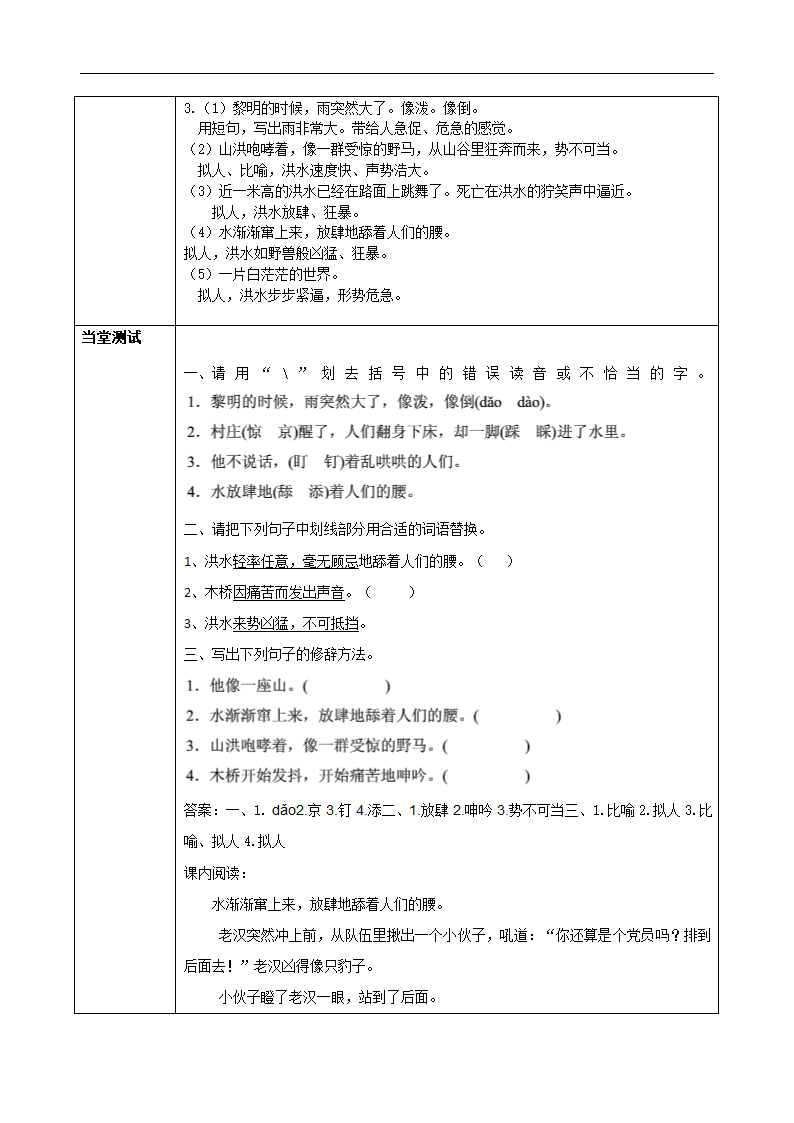 13.《桥》导学案.doc第2页