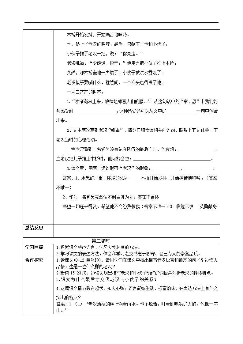 13.《桥》导学案.doc第3页