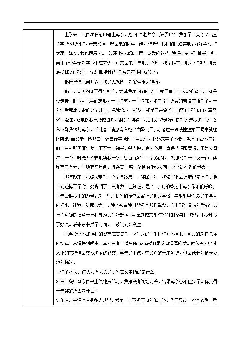 13.《桥》导学案.doc第5页