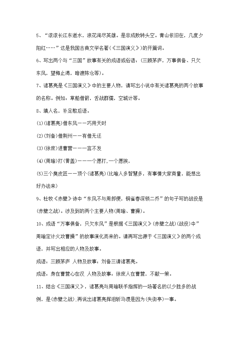 名著导读《三国演义》学案.doc第29页