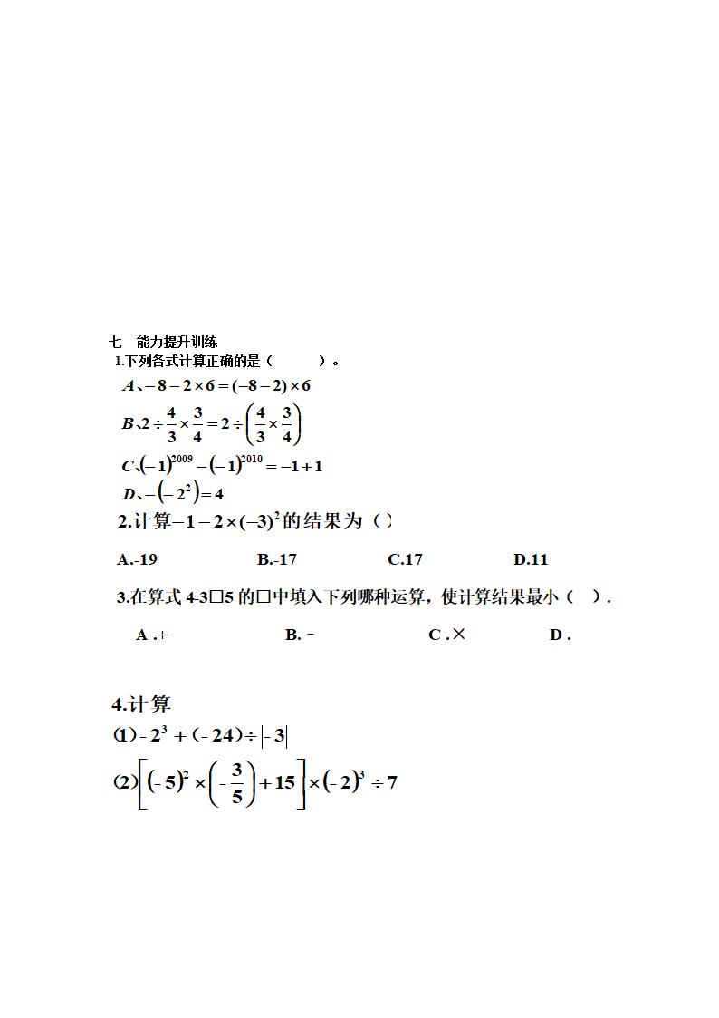 有理数的混合运算导学案.doc第3页