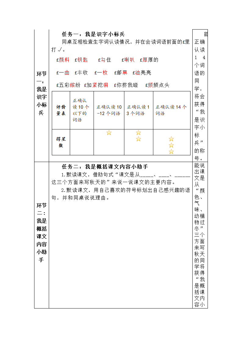 6.《秋天的雨》 学案设计.doc第2页