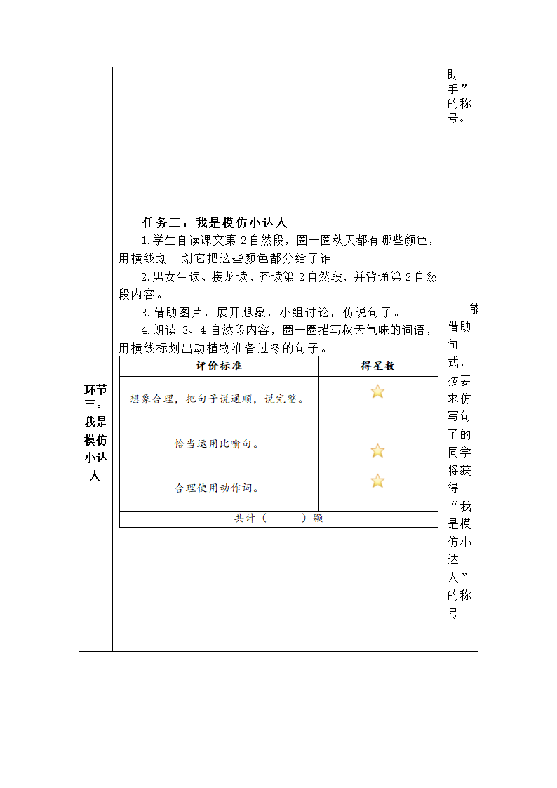 6.《秋天的雨》 学案设计.doc第3页