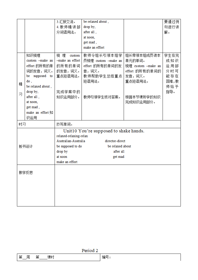 Unit 10 You’re supposed to shake hands. （8课时导学案）.doc第2页