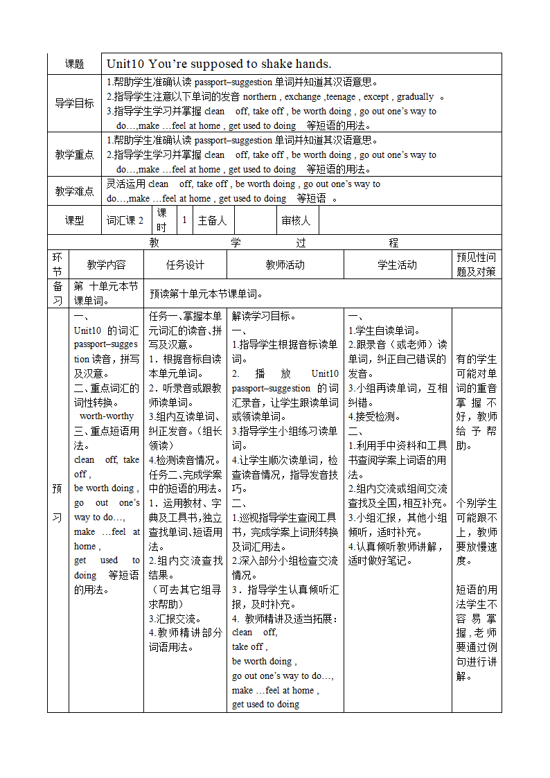 Unit 10 You’re supposed to shake hands. （8课时导学案）.doc第3页