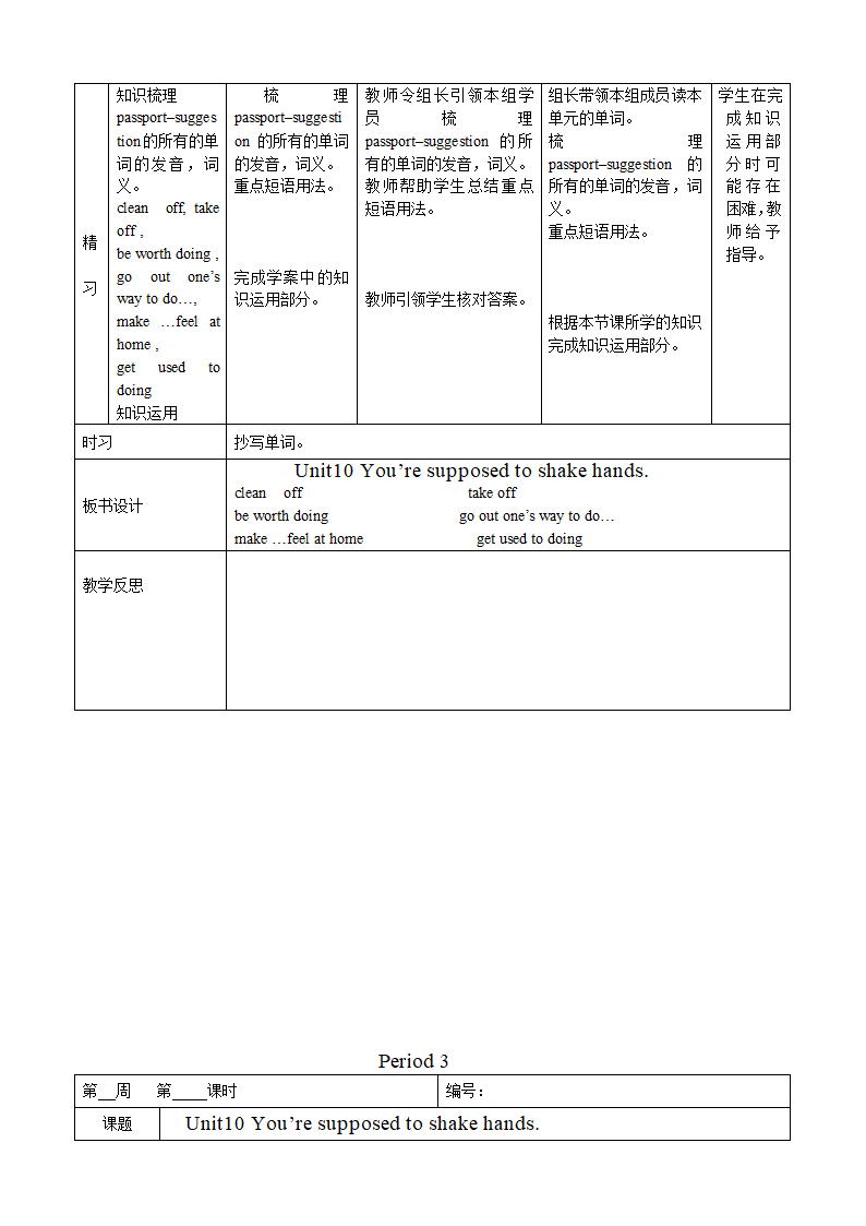 Unit 10 You’re supposed to shake hands. （8课时导学案）.doc第4页