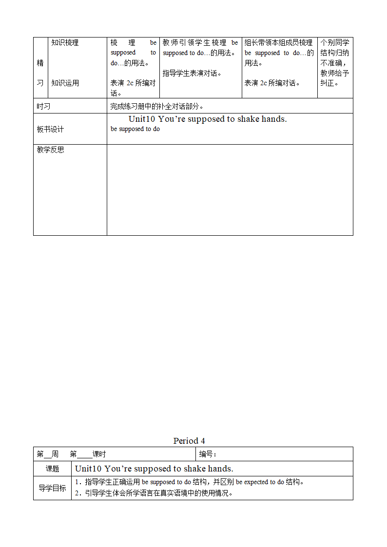 Unit 10 You’re supposed to shake hands. （8课时导学案）.doc第6页