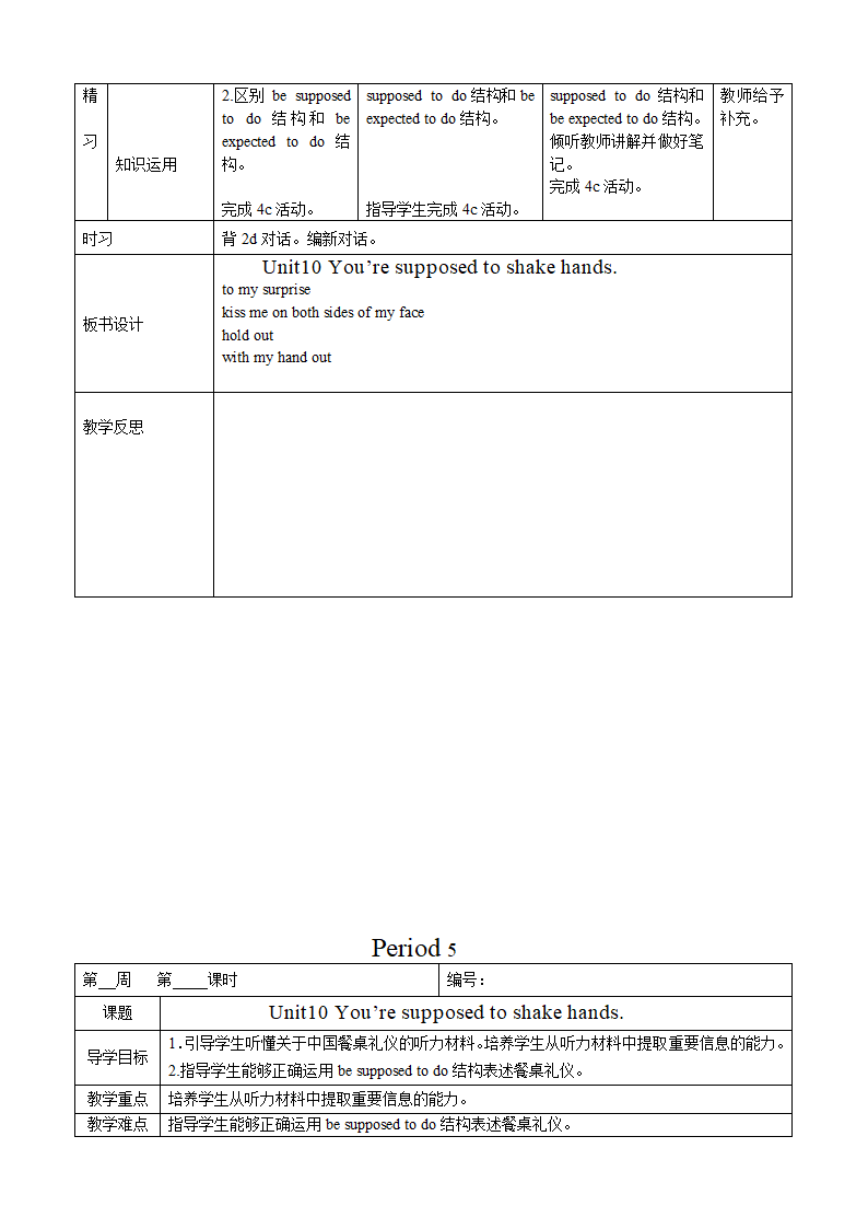 Unit 10 You’re supposed to shake hands. （8课时导学案）.doc第8页