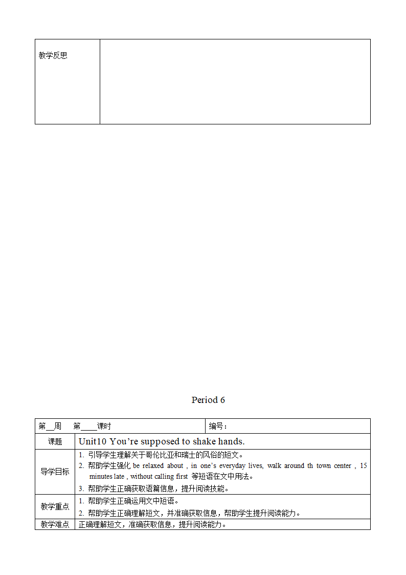 Unit 10 You’re supposed to shake hands. （8课时导学案）.doc第10页