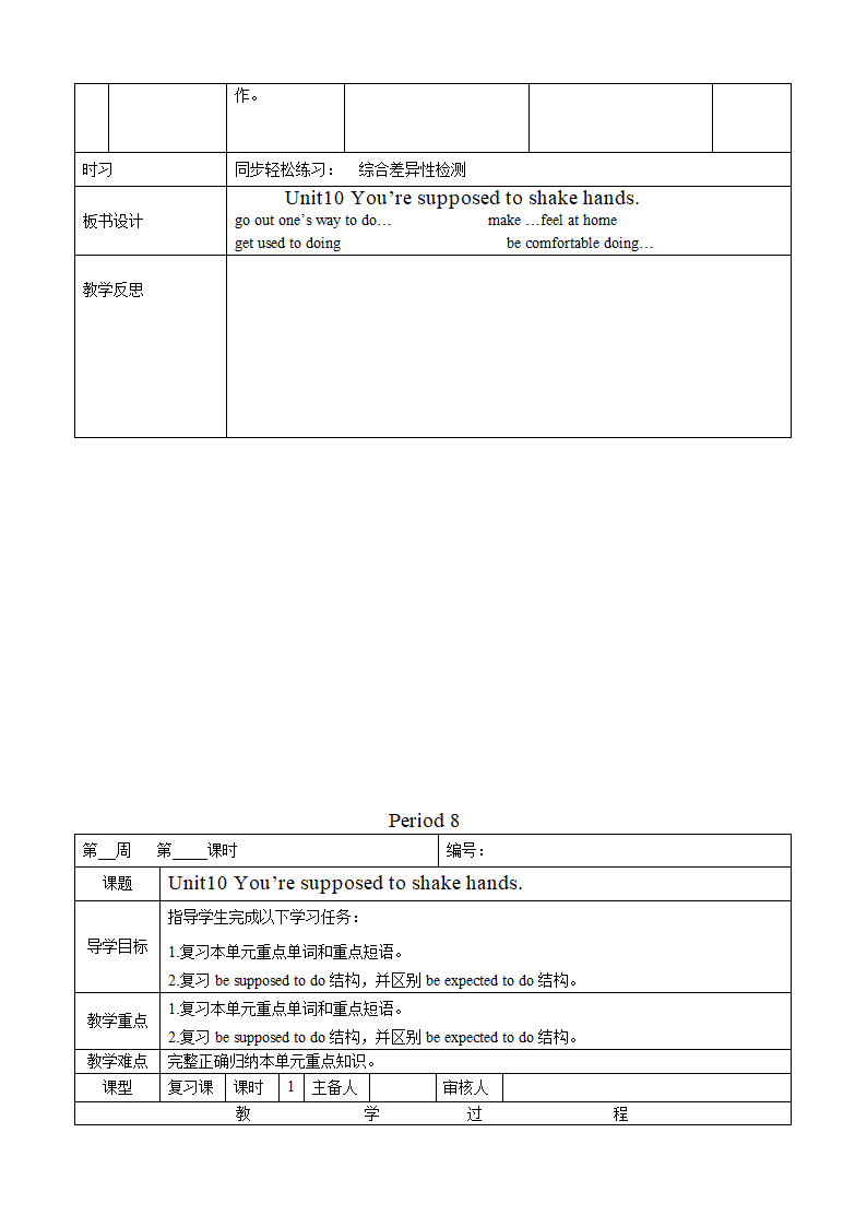 Unit 10 You’re supposed to shake hands. （8课时导学案）.doc第14页