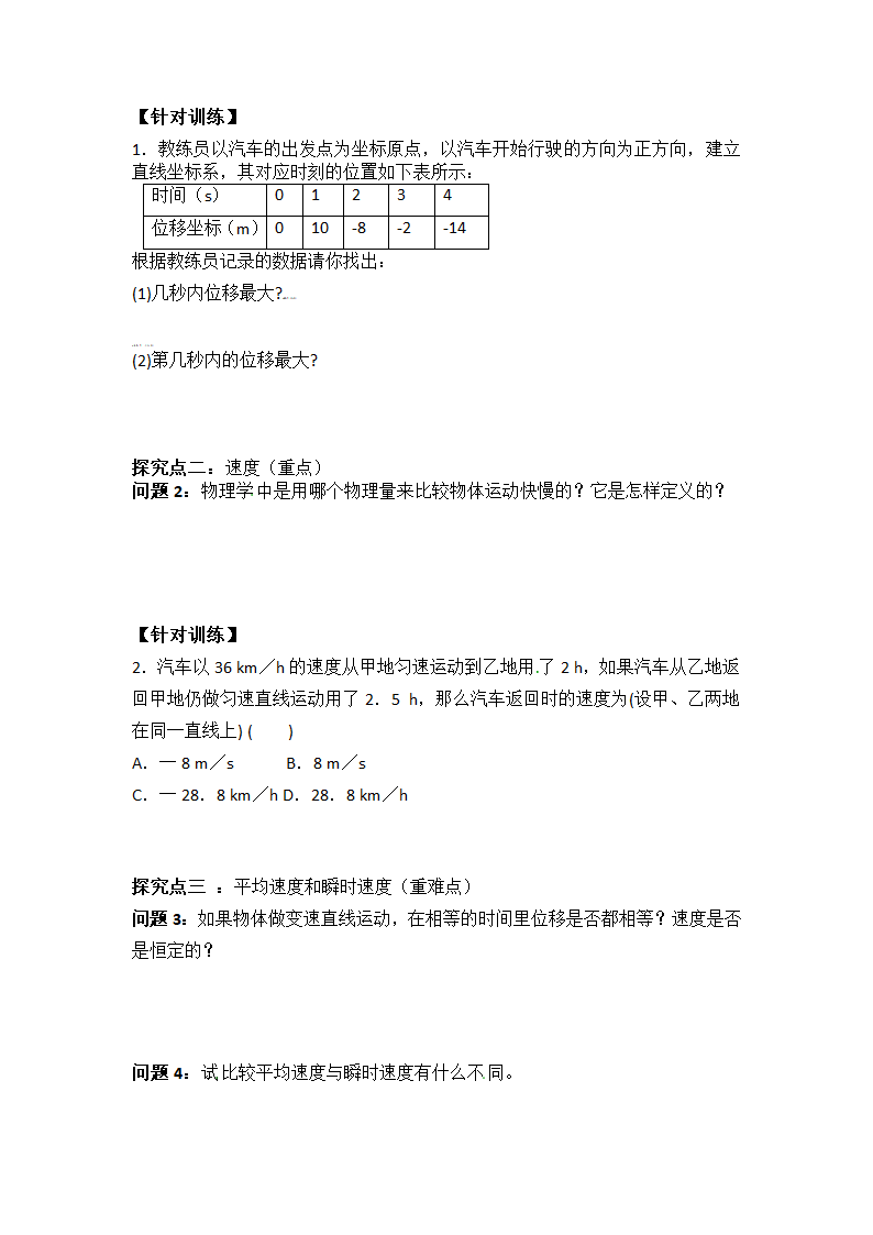 《1.3 位置变化快慢的描述—速度》导学案02.docx第2页