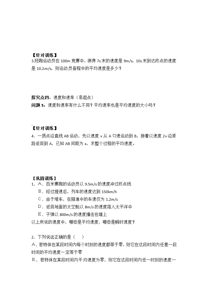 《1.3 位置变化快慢的描述—速度》导学案02.docx第3页