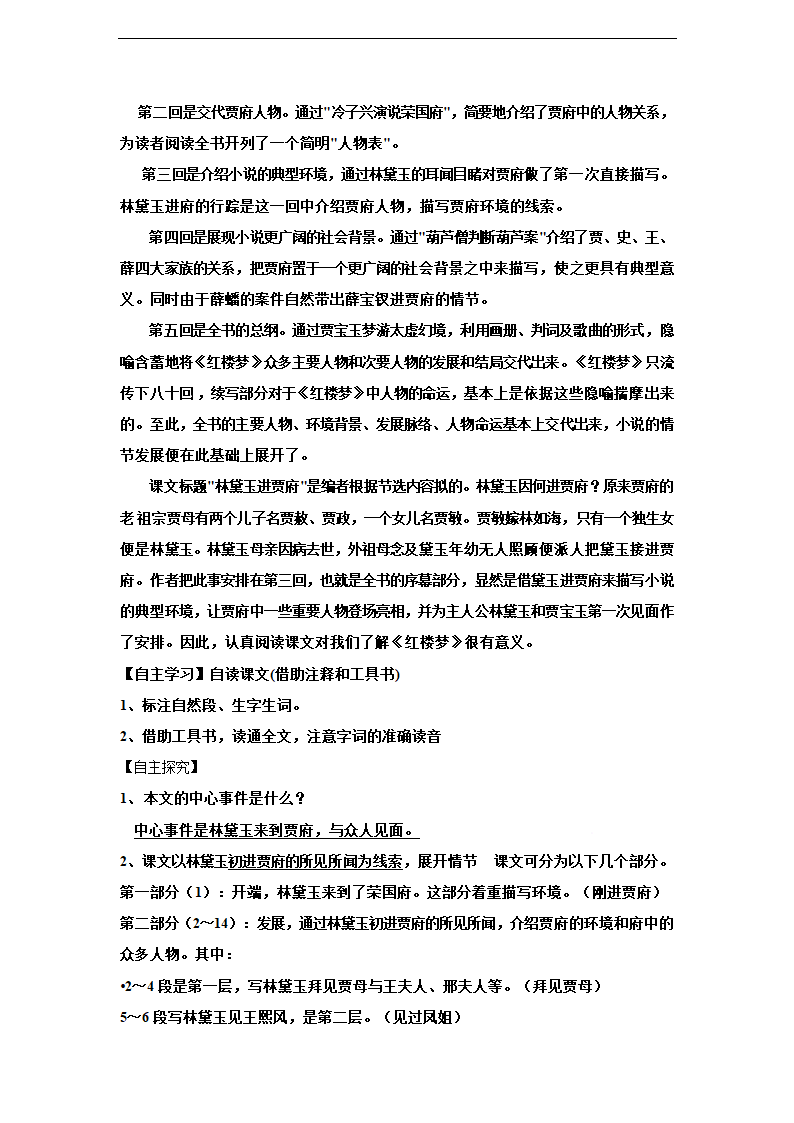 高中语文人教版必修三《林黛玉进贾府》导学案.docx第2页