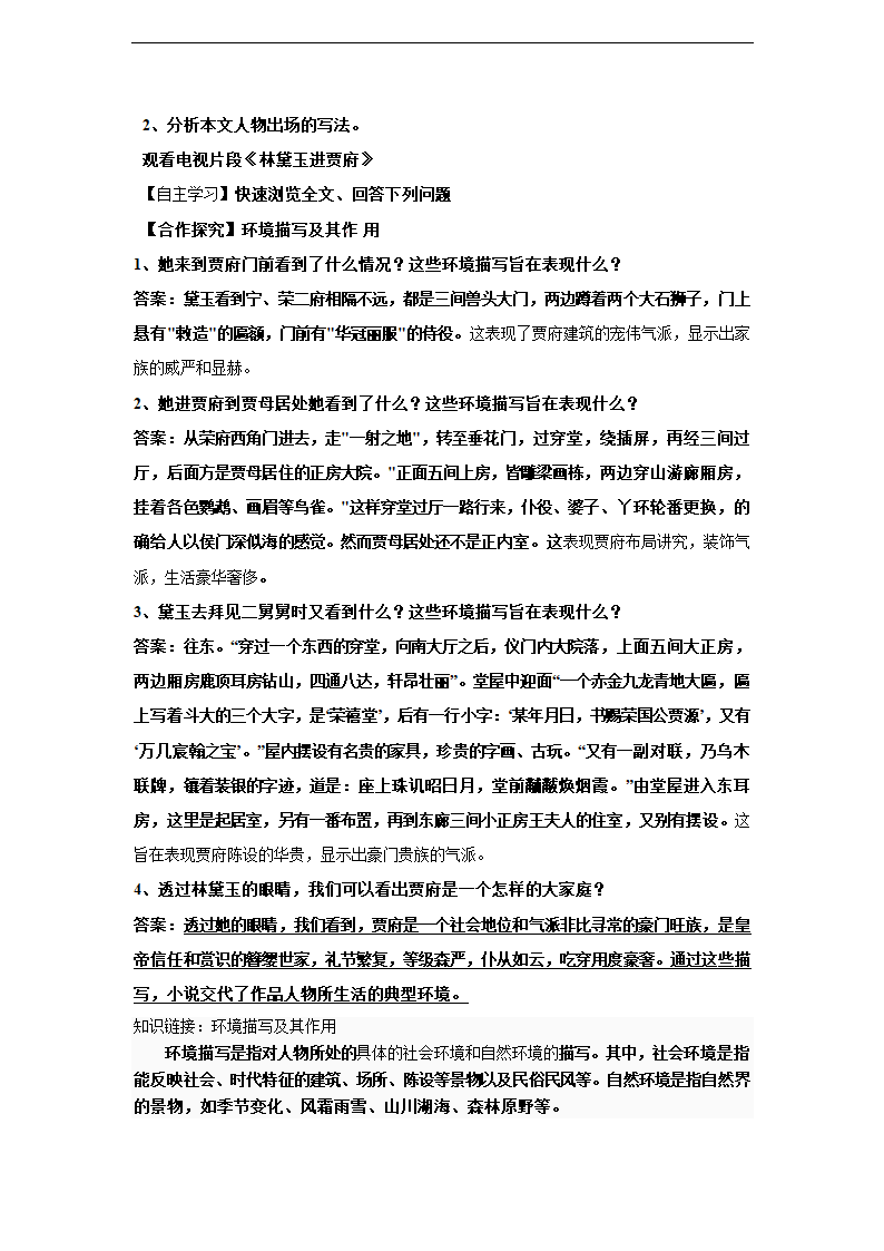 高中语文人教版必修三《林黛玉进贾府》导学案.docx第4页