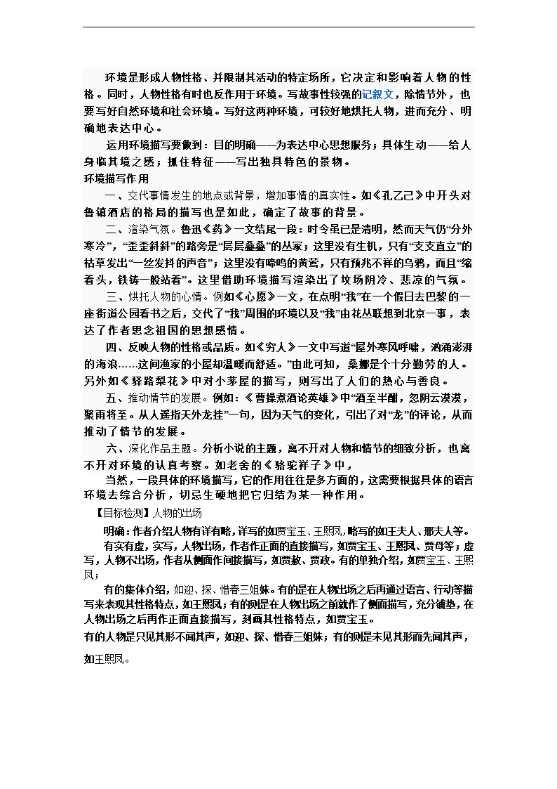 高中语文人教版必修三《林黛玉进贾府》导学案.docx第5页