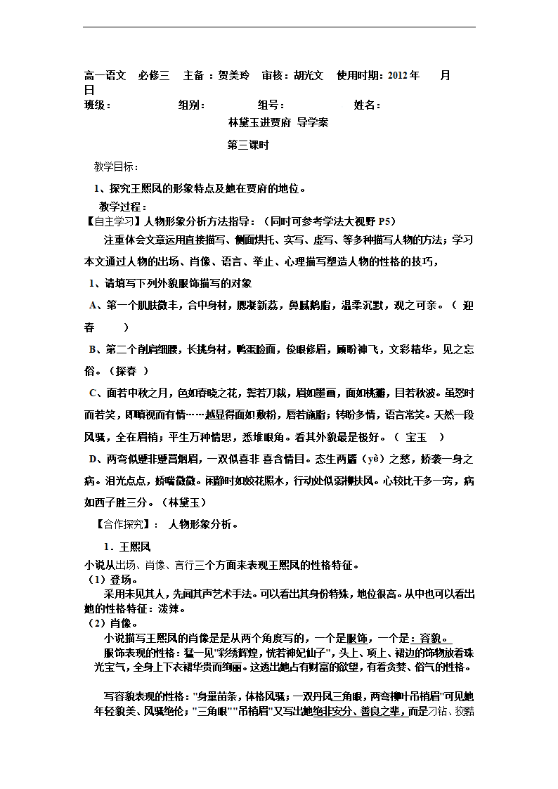 高中语文人教版必修三《林黛玉进贾府》导学案.docx第7页