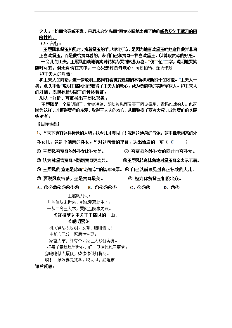 高中语文人教版必修三《林黛玉进贾府》导学案.docx第8页