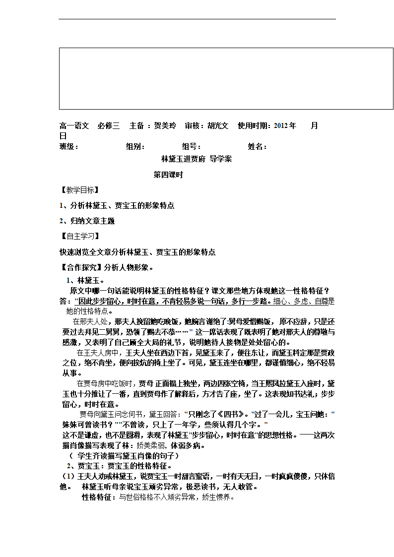 高中语文人教版必修三《林黛玉进贾府》导学案.docx第9页