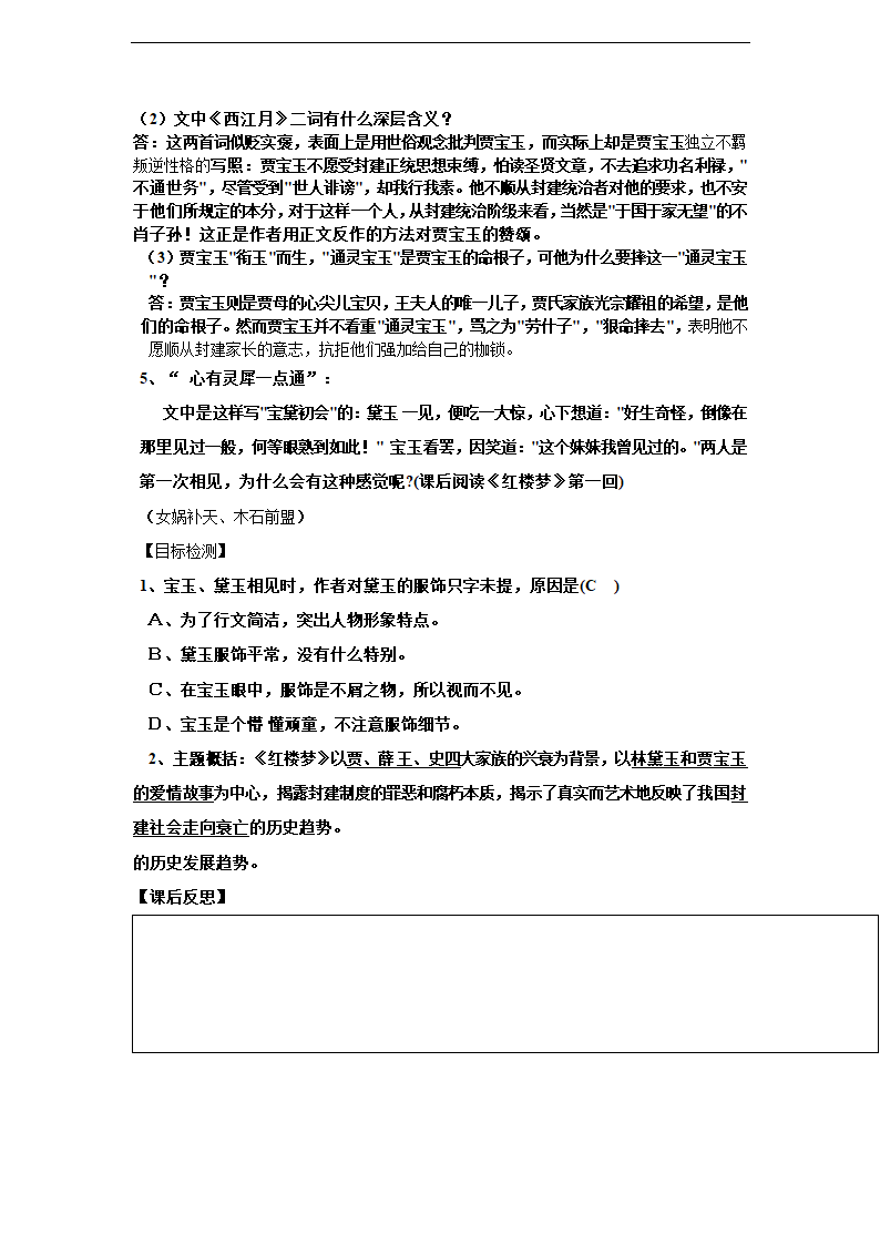 高中语文人教版必修三《林黛玉进贾府》导学案.docx第10页