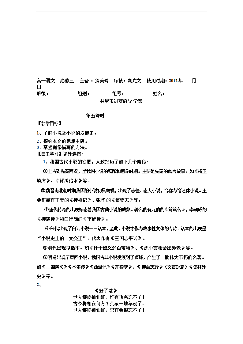 高中语文人教版必修三《林黛玉进贾府》导学案.docx第11页