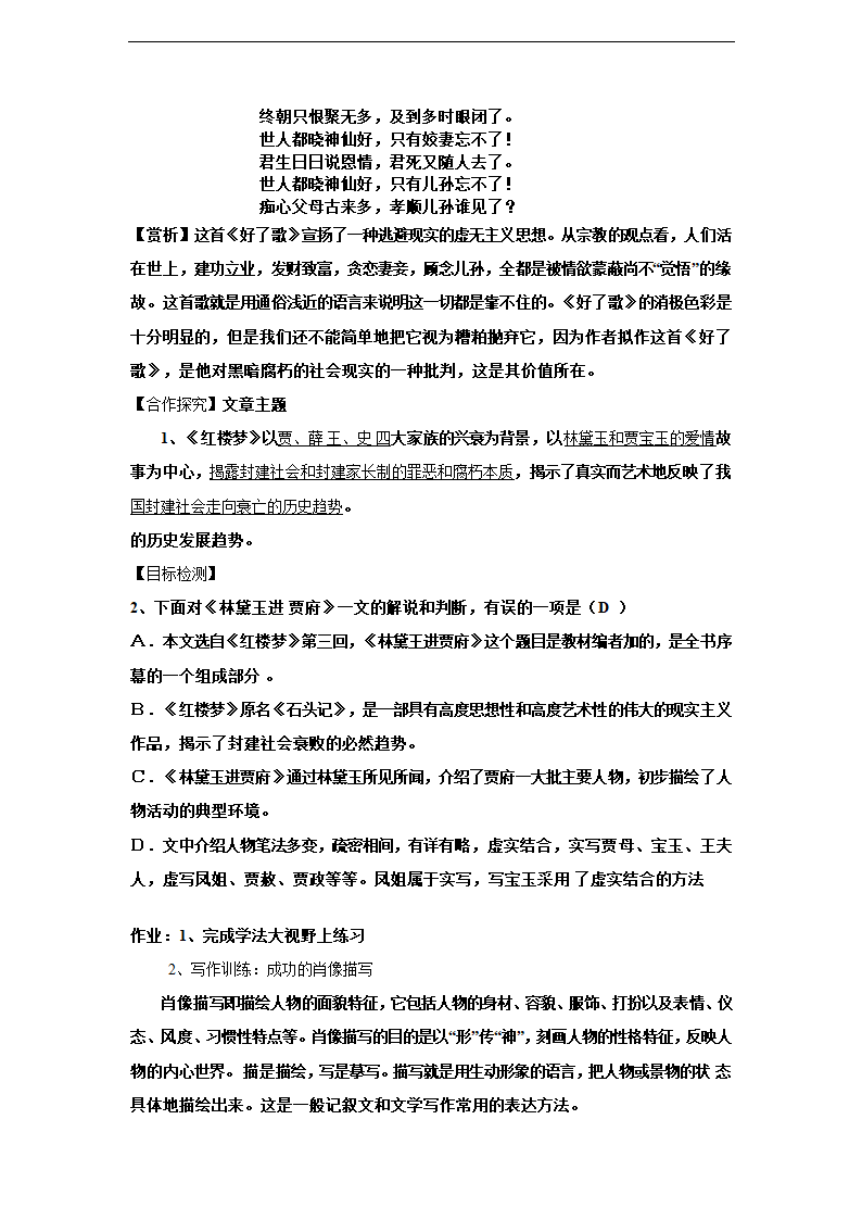 高中语文人教版必修三《林黛玉进贾府》导学案.docx第12页