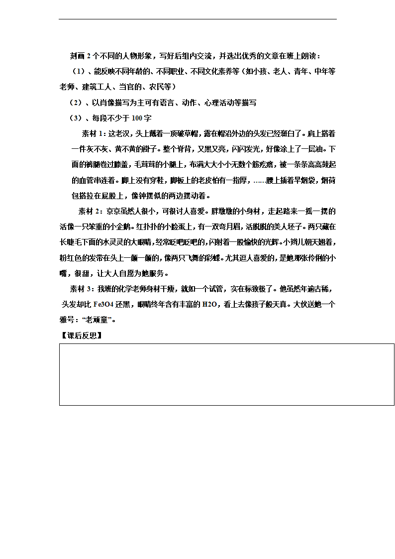 高中语文人教版必修三《林黛玉进贾府》导学案.docx第13页