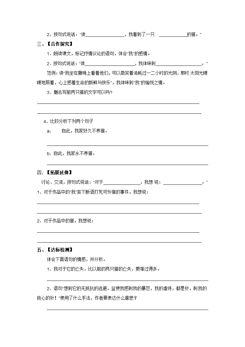 人教部编版七年级语文上册第16课《猫》导学案  含答案.doc第2页