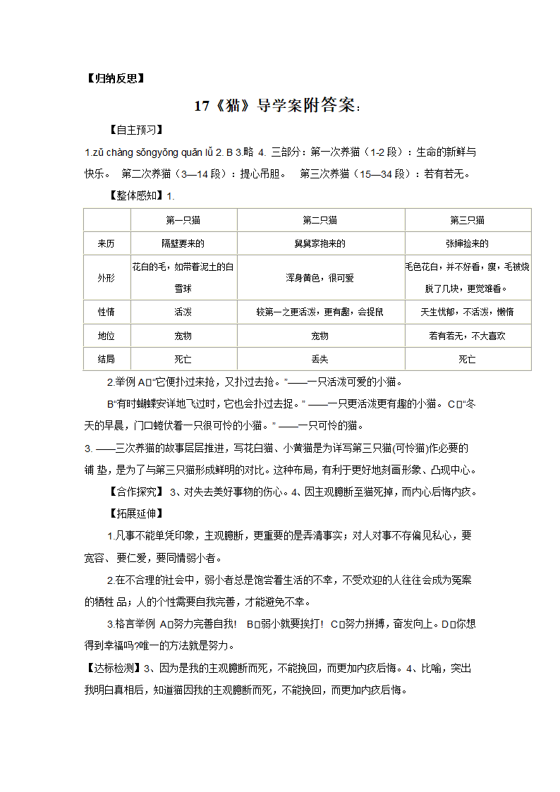 人教部编版七年级语文上册第16课《猫》导学案  含答案.doc第3页