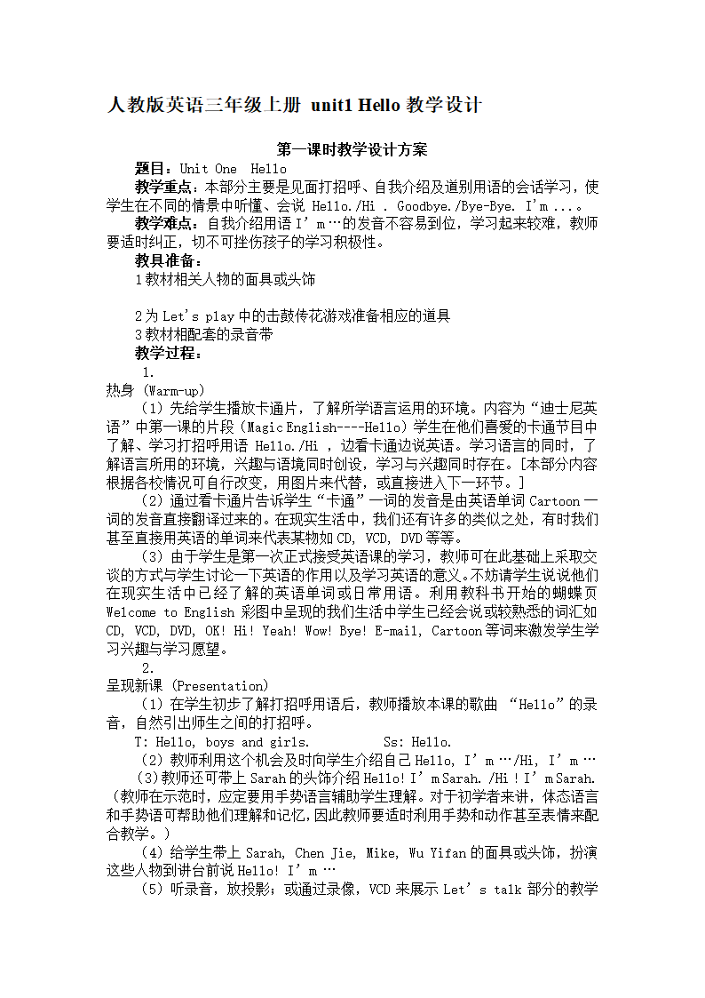 （人教版pep）英语三年级上册教案unit1（7）.doc第1页