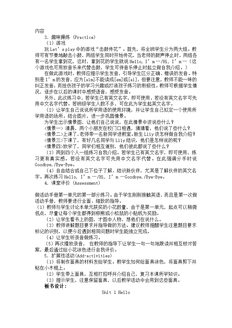 （人教版pep）英语三年级上册教案unit1（7）.doc第2页