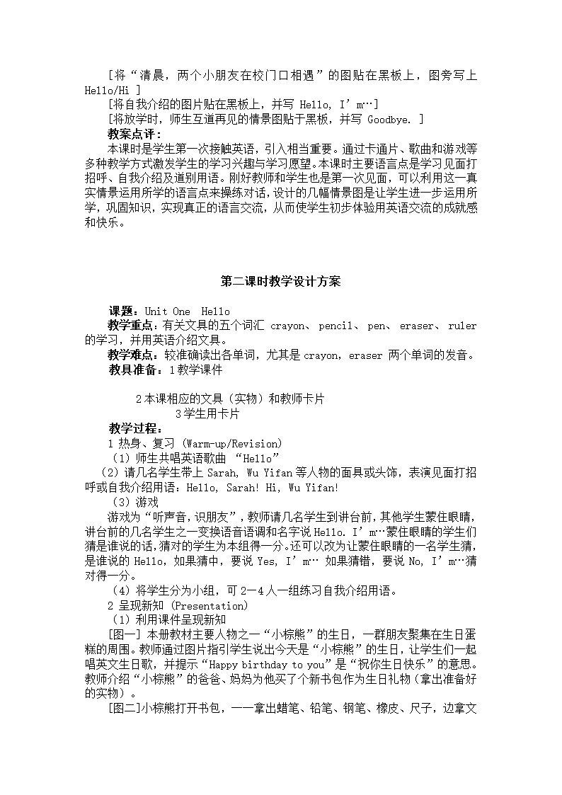 （人教版pep）英语三年级上册教案unit1（7）.doc第3页