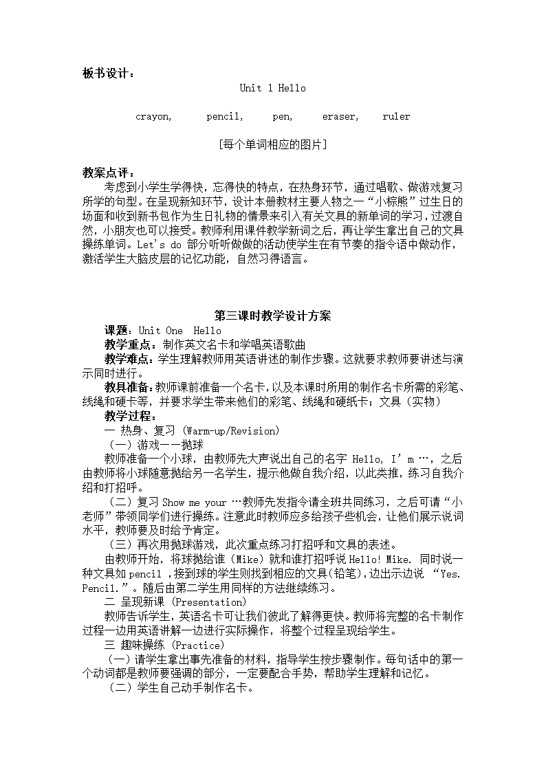 （人教版pep）英语三年级上册教案unit1（7）.doc第5页