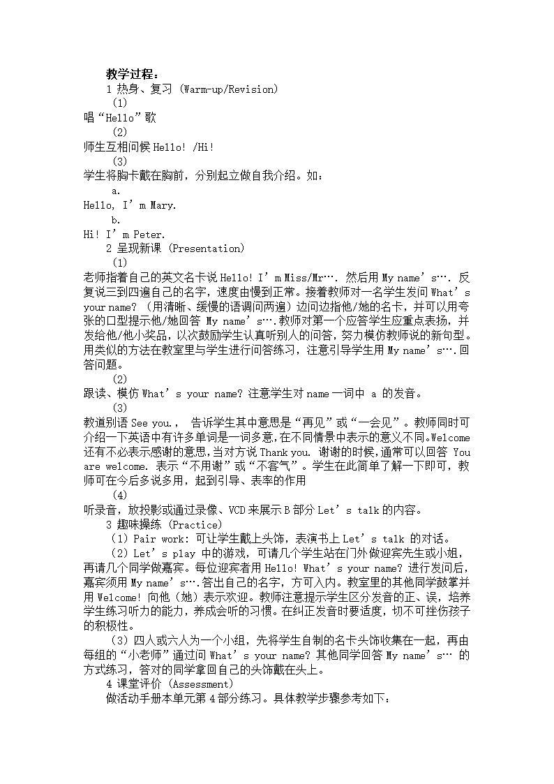 （人教版pep）英语三年级上册教案unit1（7）.doc第7页