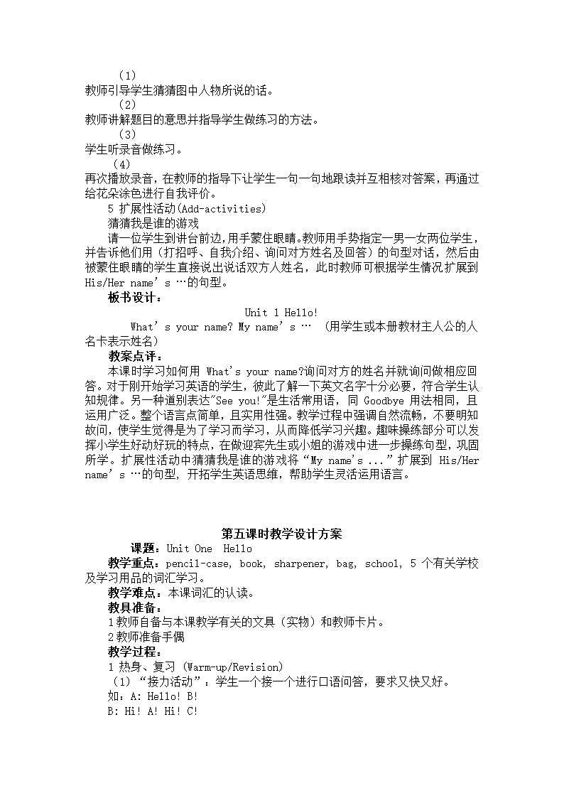 （人教版pep）英语三年级上册教案unit1（7）.doc第8页