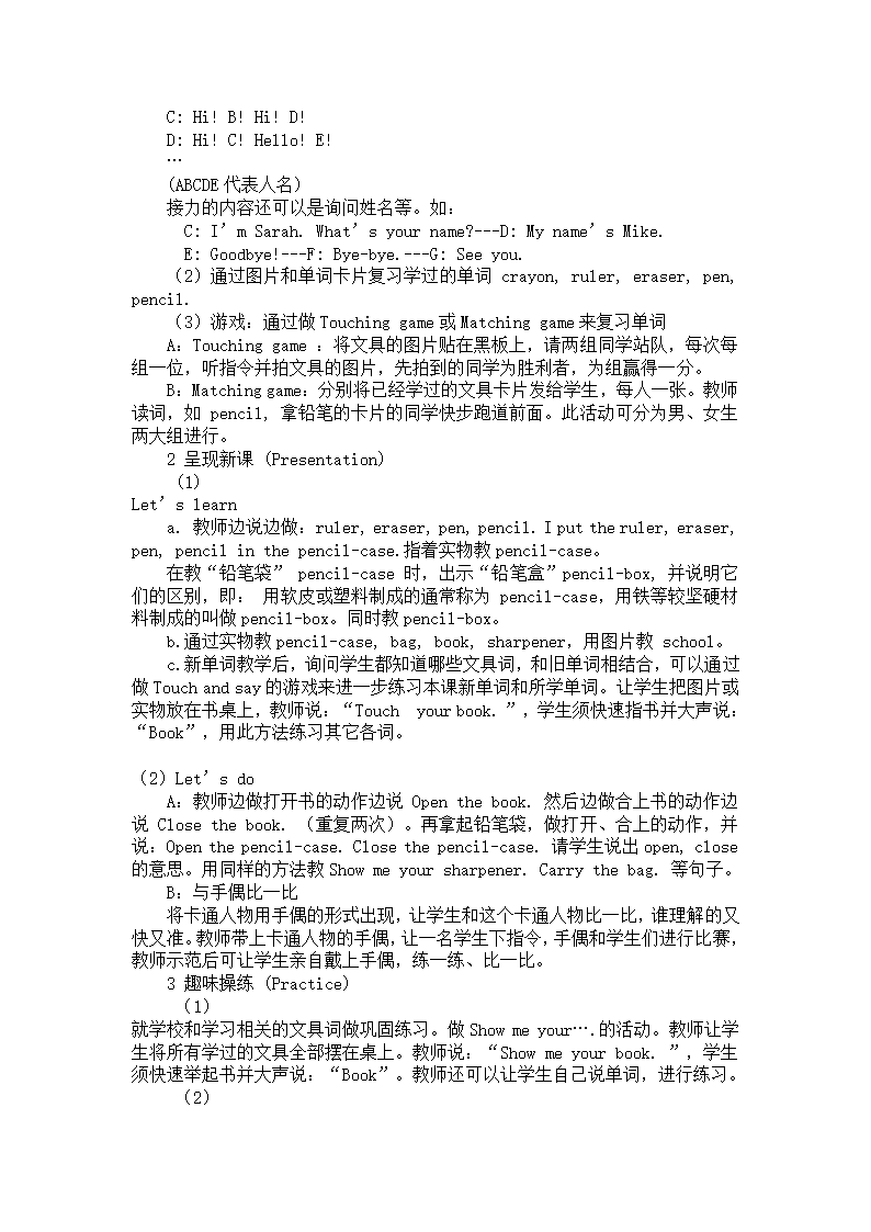 （人教版pep）英语三年级上册教案unit1（7）.doc第9页