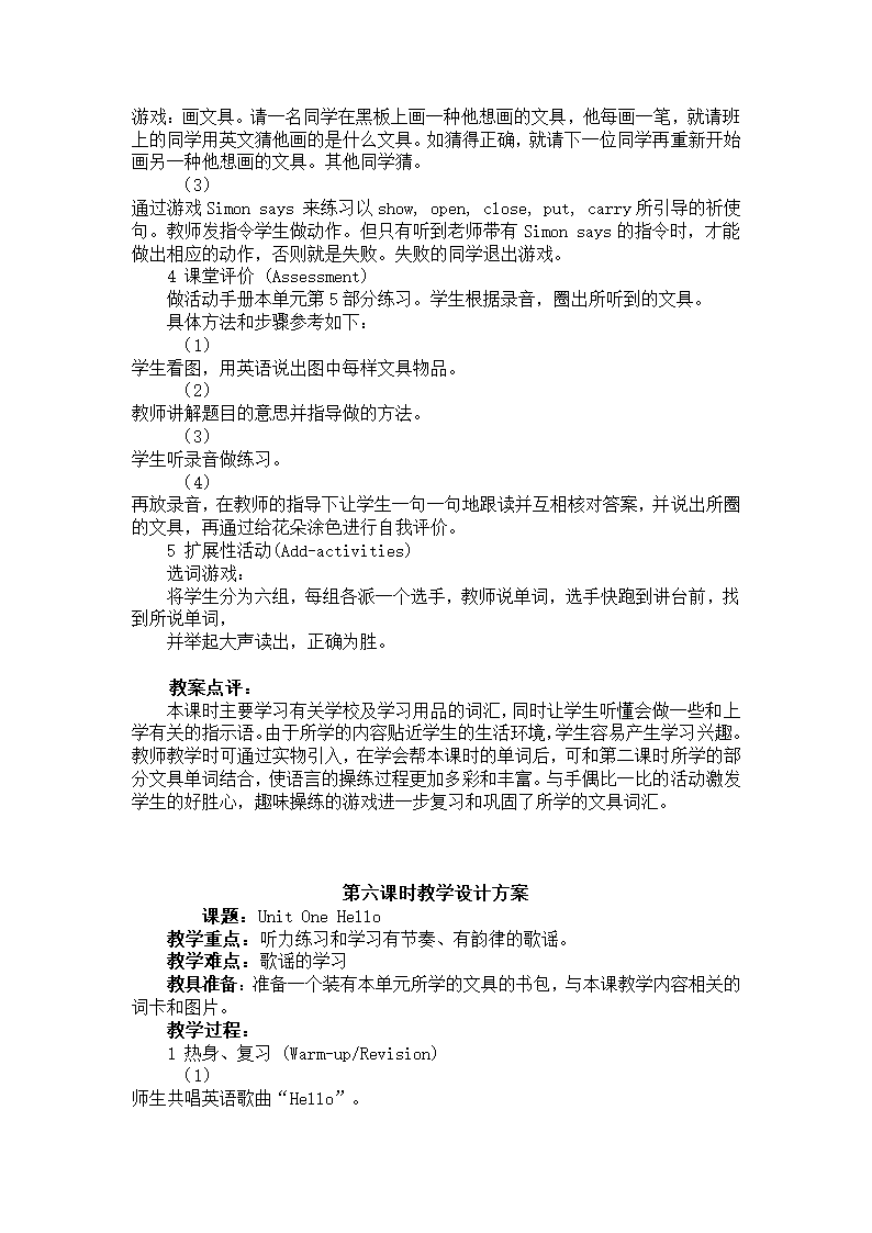 （人教版pep）英语三年级上册教案unit1（7）.doc第10页