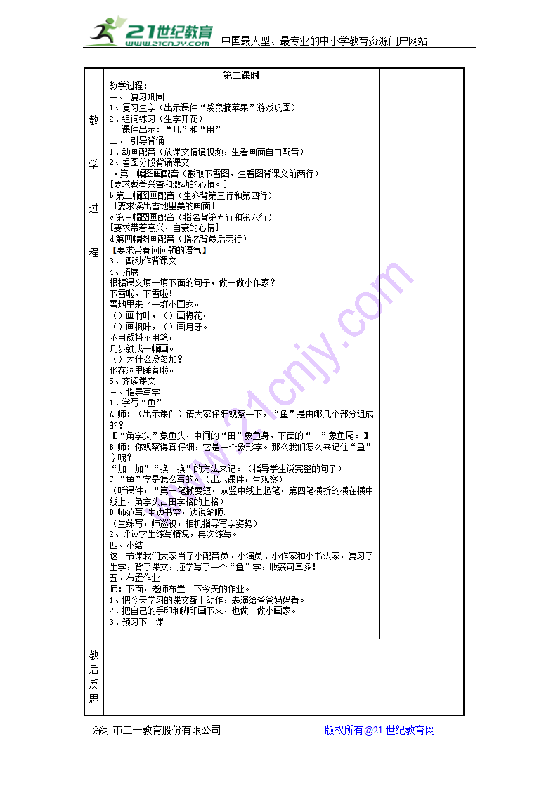 部编本一年级上册语文第八单元教案(修改新).doc第2页