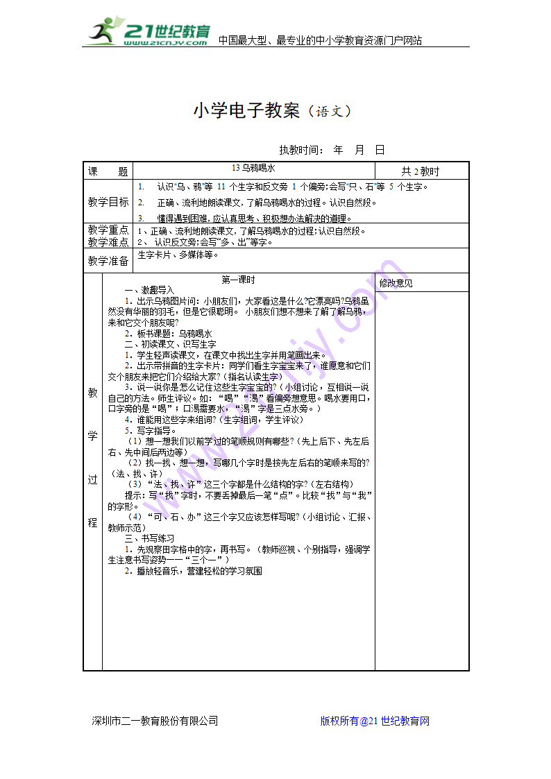 部编本一年级上册语文第八单元教案(修改新).doc第3页