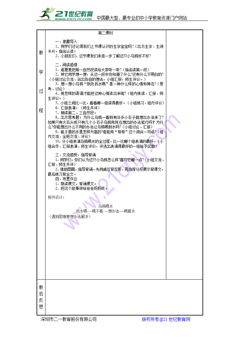 部编本一年级上册语文第八单元教案(修改新).doc第4页