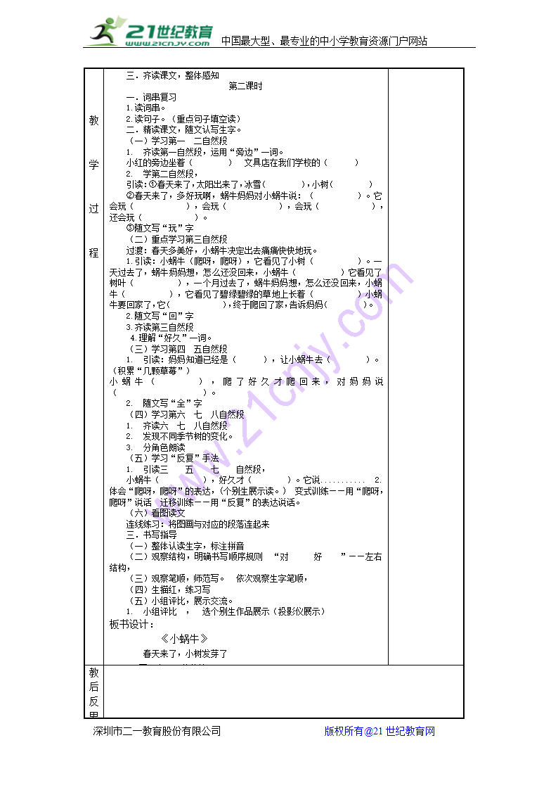 部编本一年级上册语文第八单元教案(修改新).doc第6页