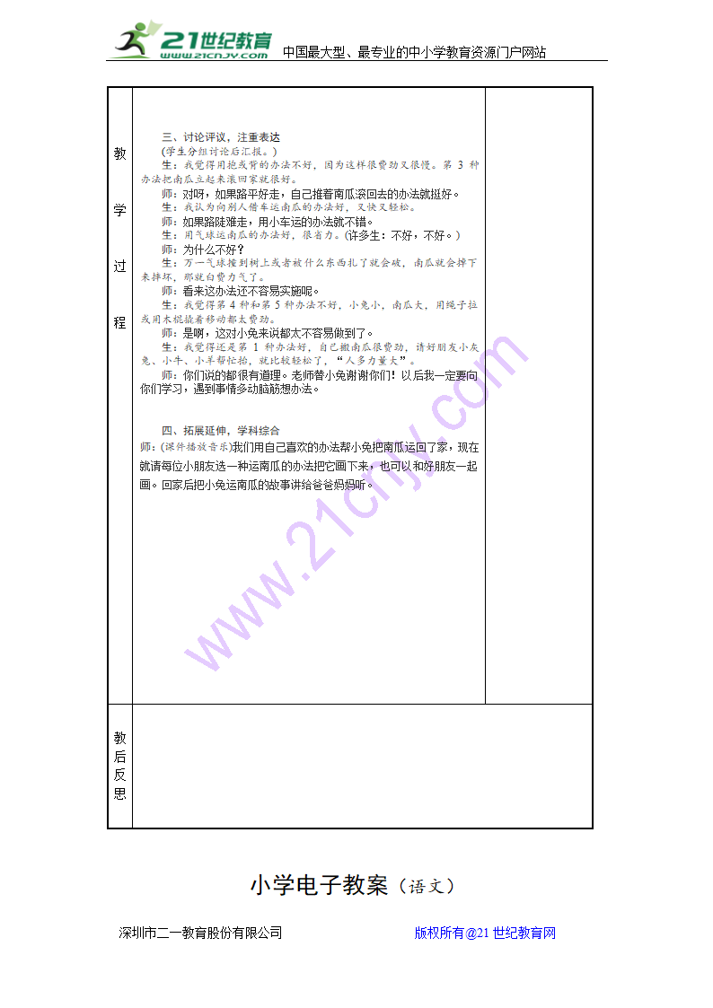 部编本一年级上册语文第八单元教案(修改新).doc第8页