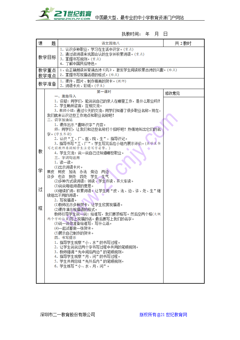 部编本一年级上册语文第八单元教案(修改新).doc第9页