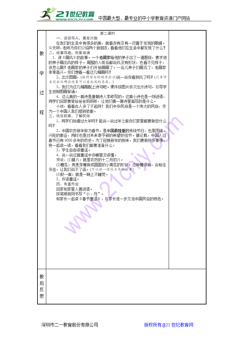 部编本一年级上册语文第八单元教案(修改新).doc第10页