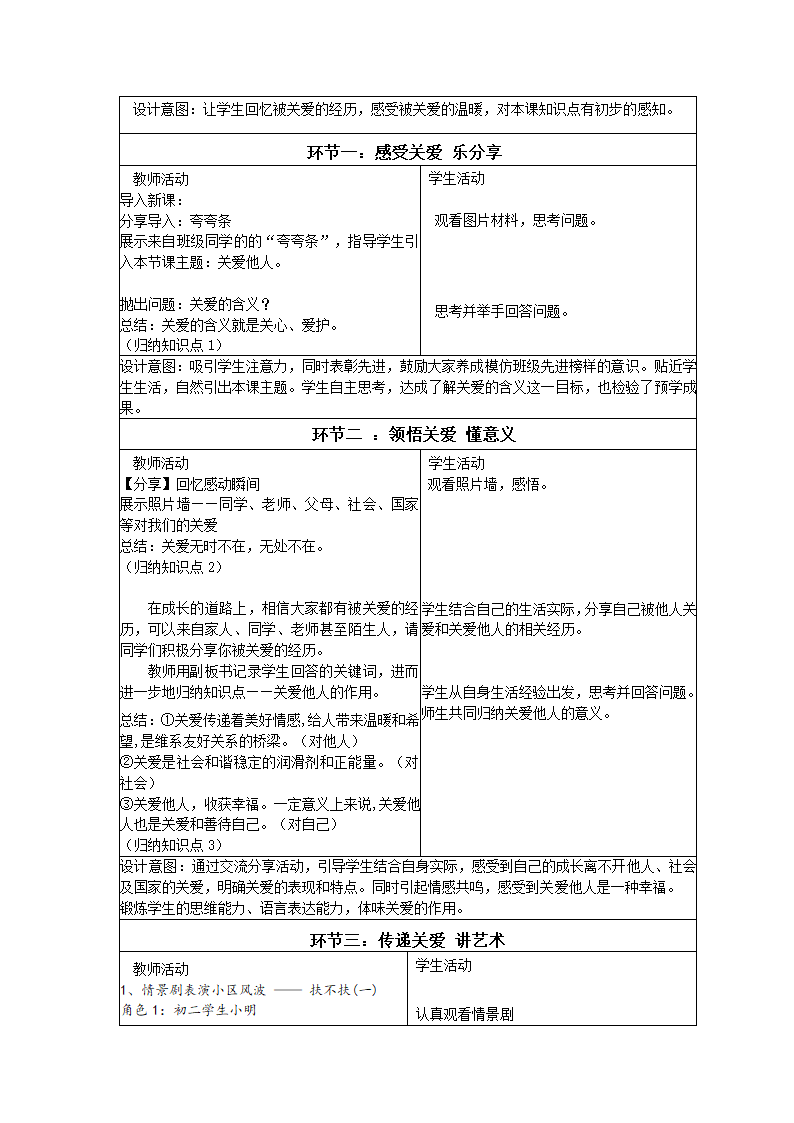 7.1  关爱他人  教案.doc第2页