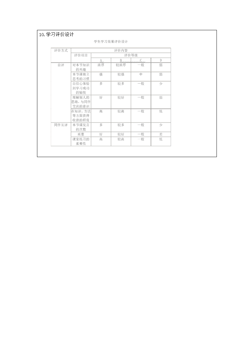 7.1  关爱他人  教案.doc第5页