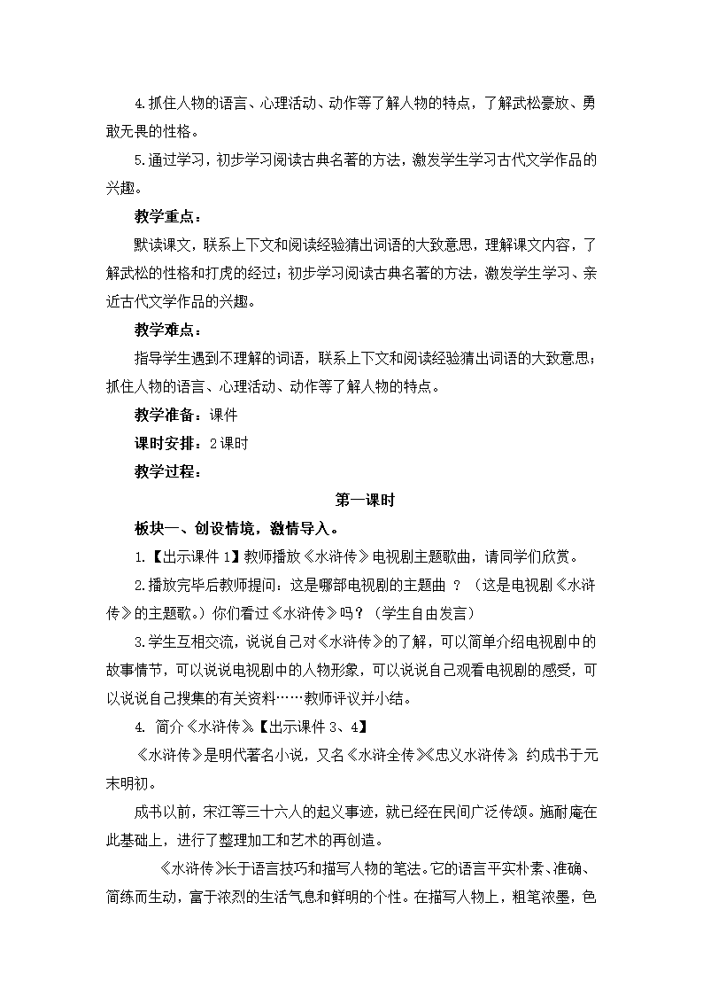 6 景阳冈 教案.doc第2页