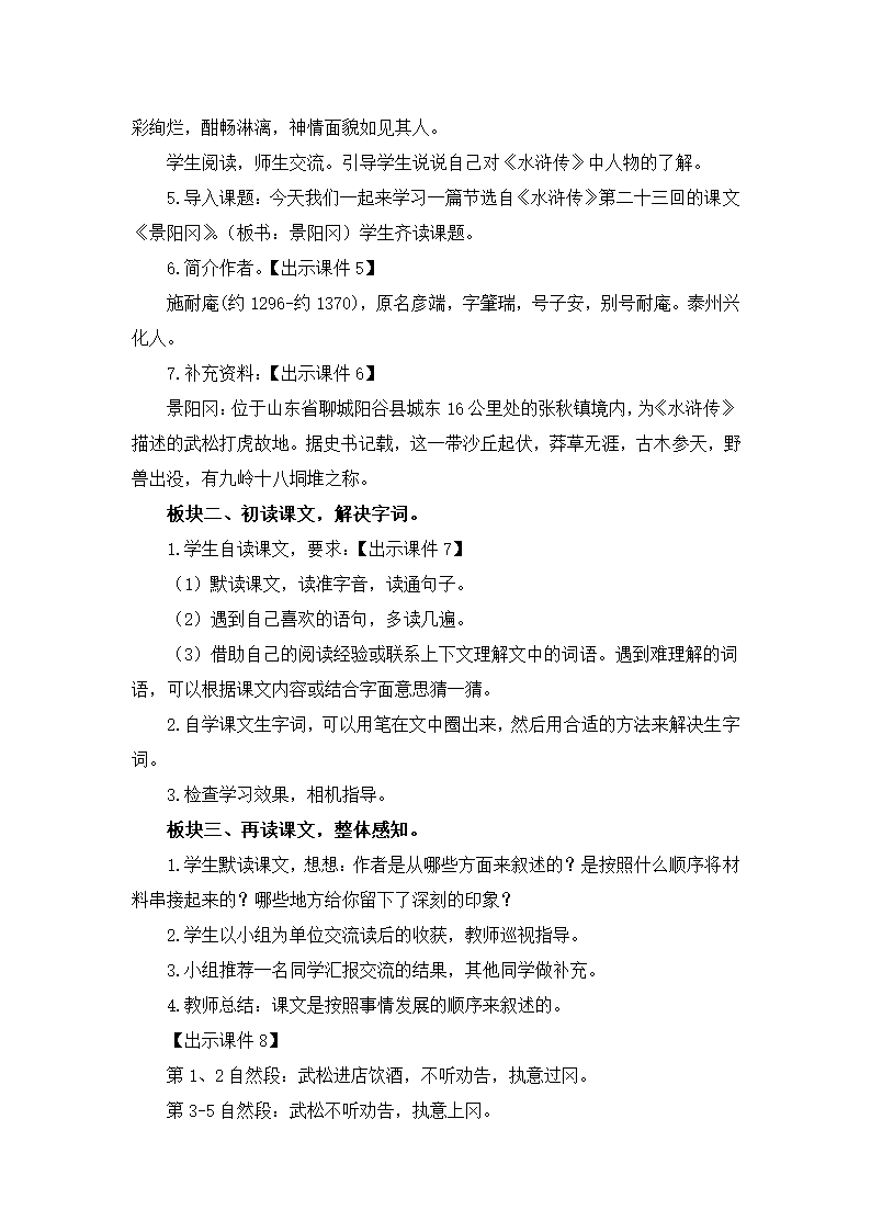 6 景阳冈 教案.doc第3页