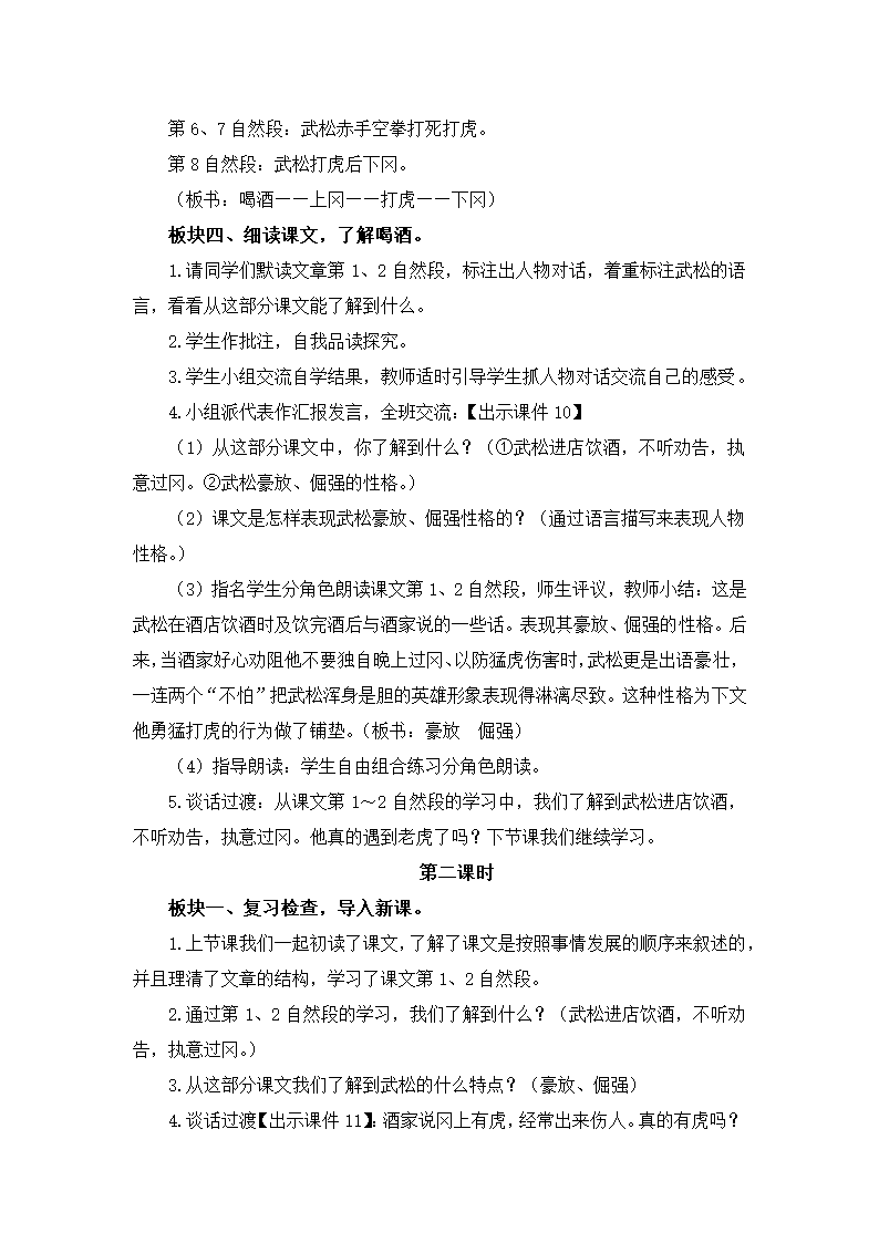 6 景阳冈 教案.doc第4页