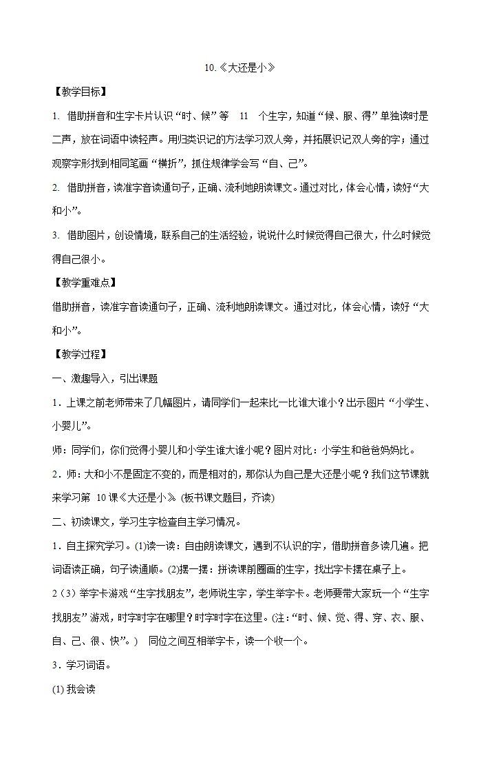 10大还是小 教案.doc第1页