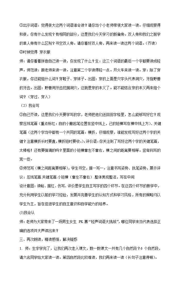 10大还是小 教案.doc第2页